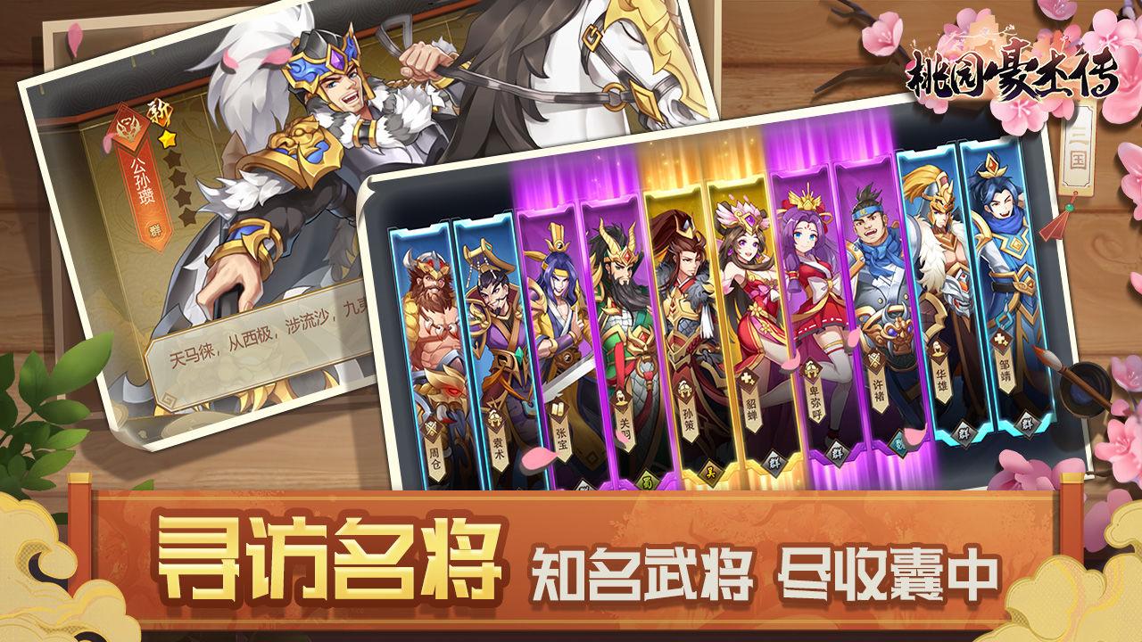 桃园豪杰传游戏 1.0.01安卓版