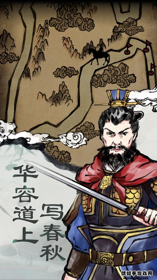 三国曹贼休走 1.1安卓版截图1