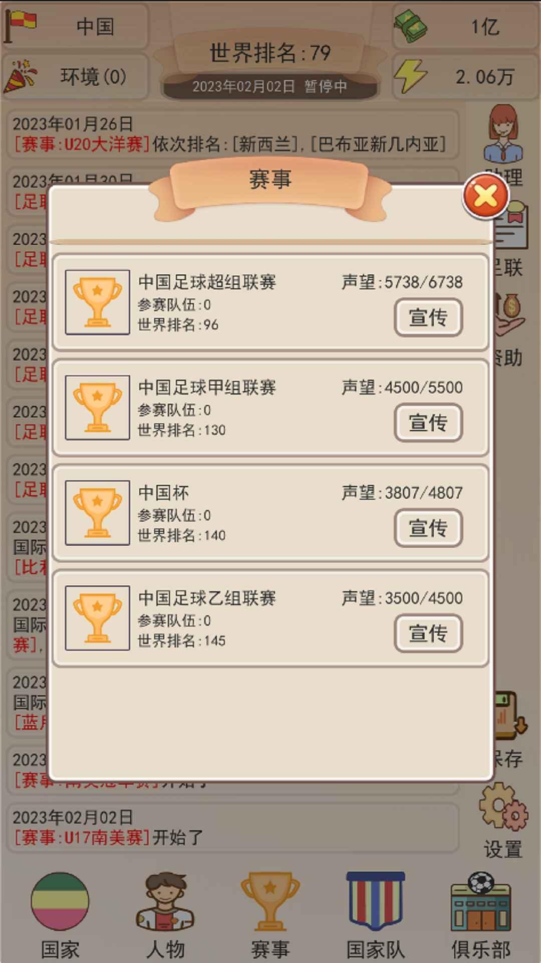 足协模拟器2025 1.1.6安卓版