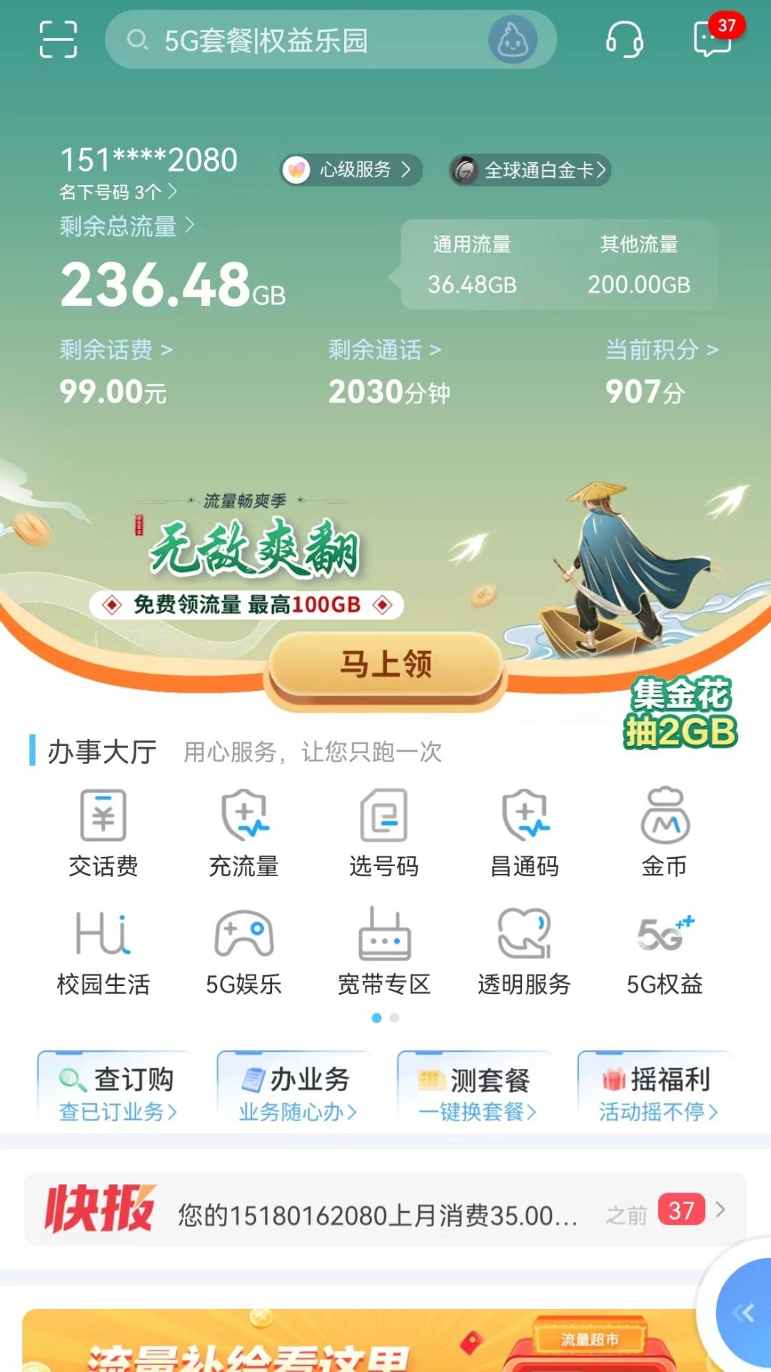 中国移动江西和我信 8.4.0最新版