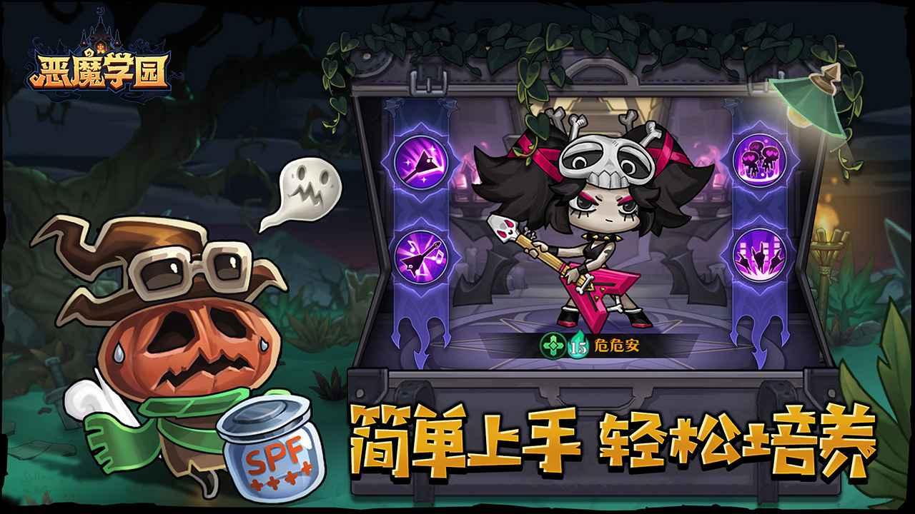 恶魔学园 0.1.0安卓版截图1