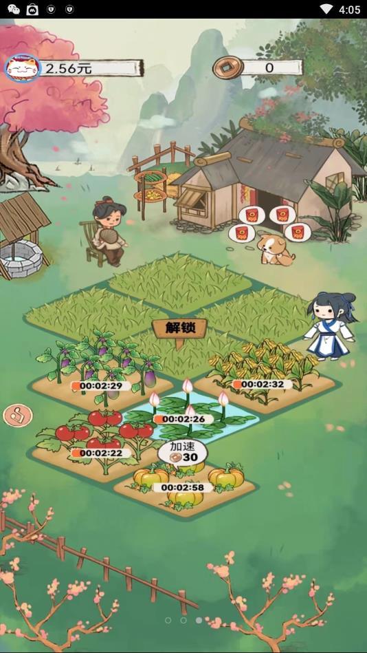 全民小农院 1.0.3最新版截图2