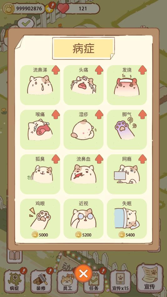 动物医院中文破解版 1.0.1修改版截图0