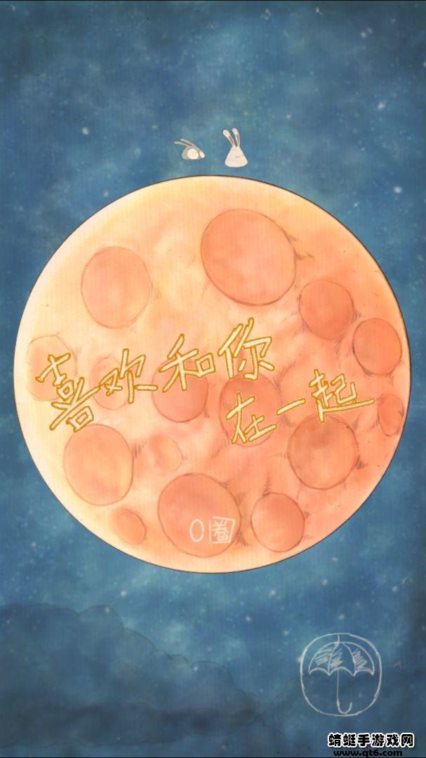 喜欢和你在一起最新版 1.3.6安卓版截图0