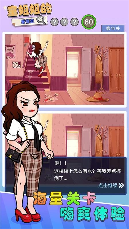 童姐姐的爱情史手游 1.0.0安卓版截图0