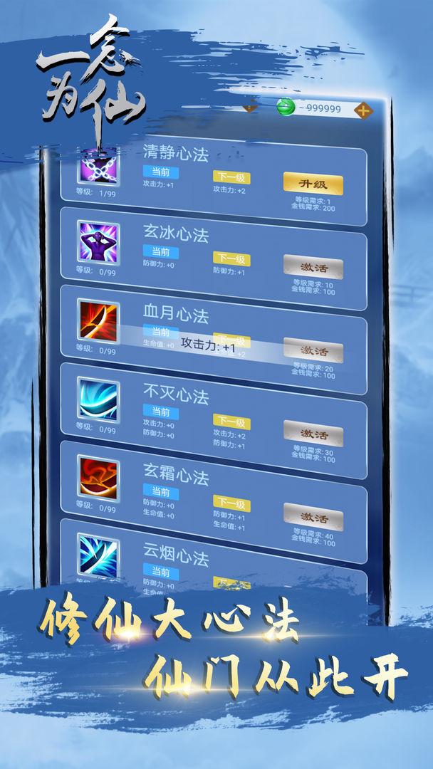 一念为仙破解版免广告 1.76安卓版截图3