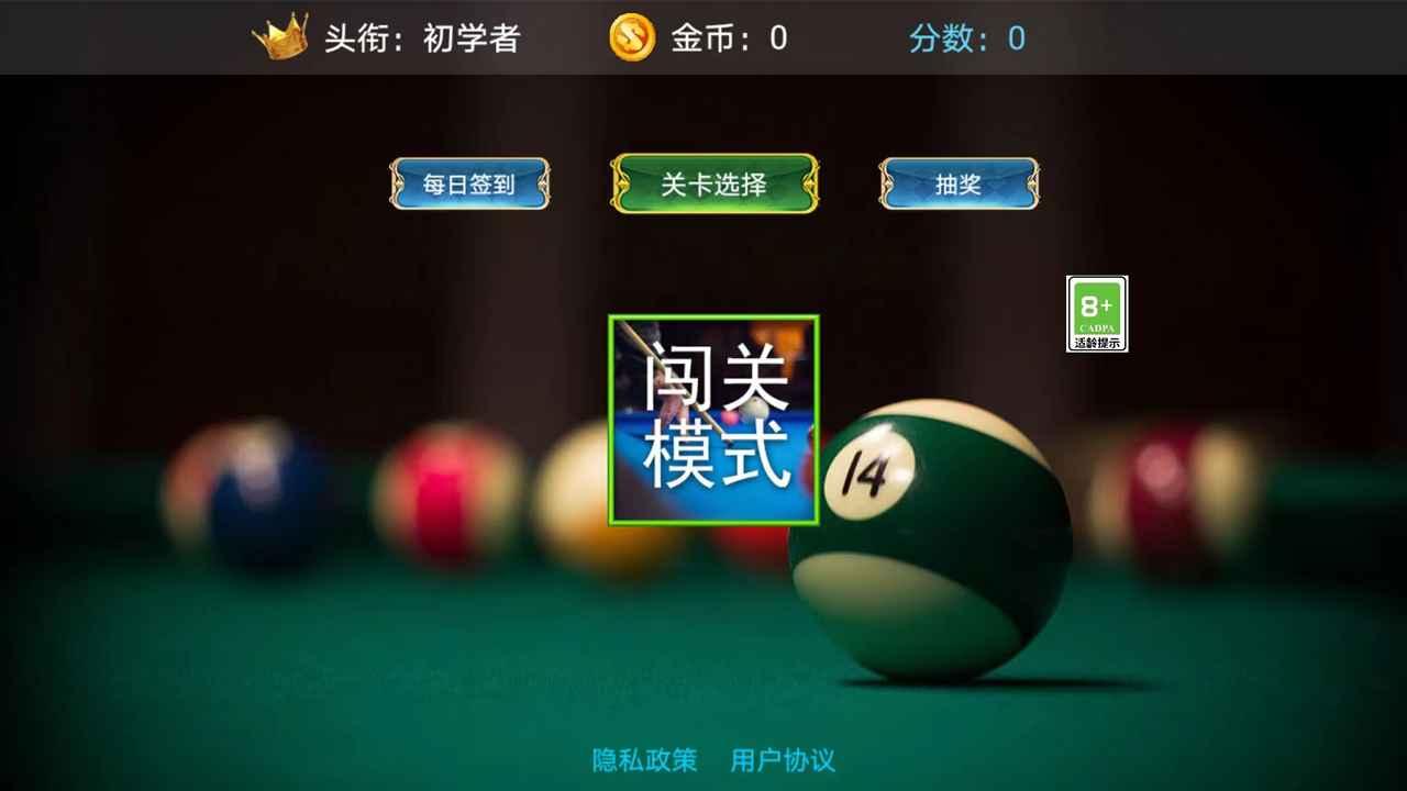 王者3d台球手游 1.0安卓版