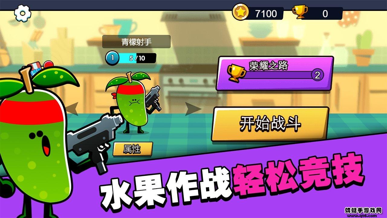 水果人大战免广告 1.0安卓版截图2