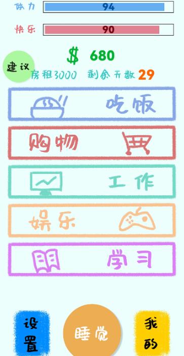 生活放过我 1.1.6最新版截图0