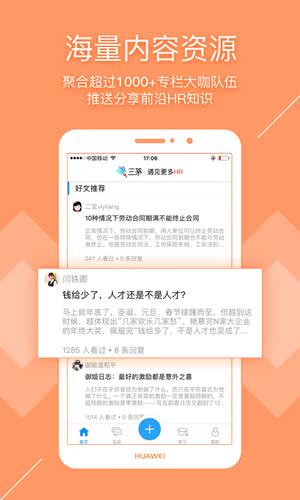 三茅HR 2.7.5安卓版截图3