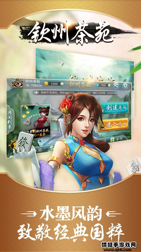 天天爱钦州麻将安卓版茶馆 6.0.1版本