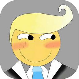 我是总统手游 3.0安卓版