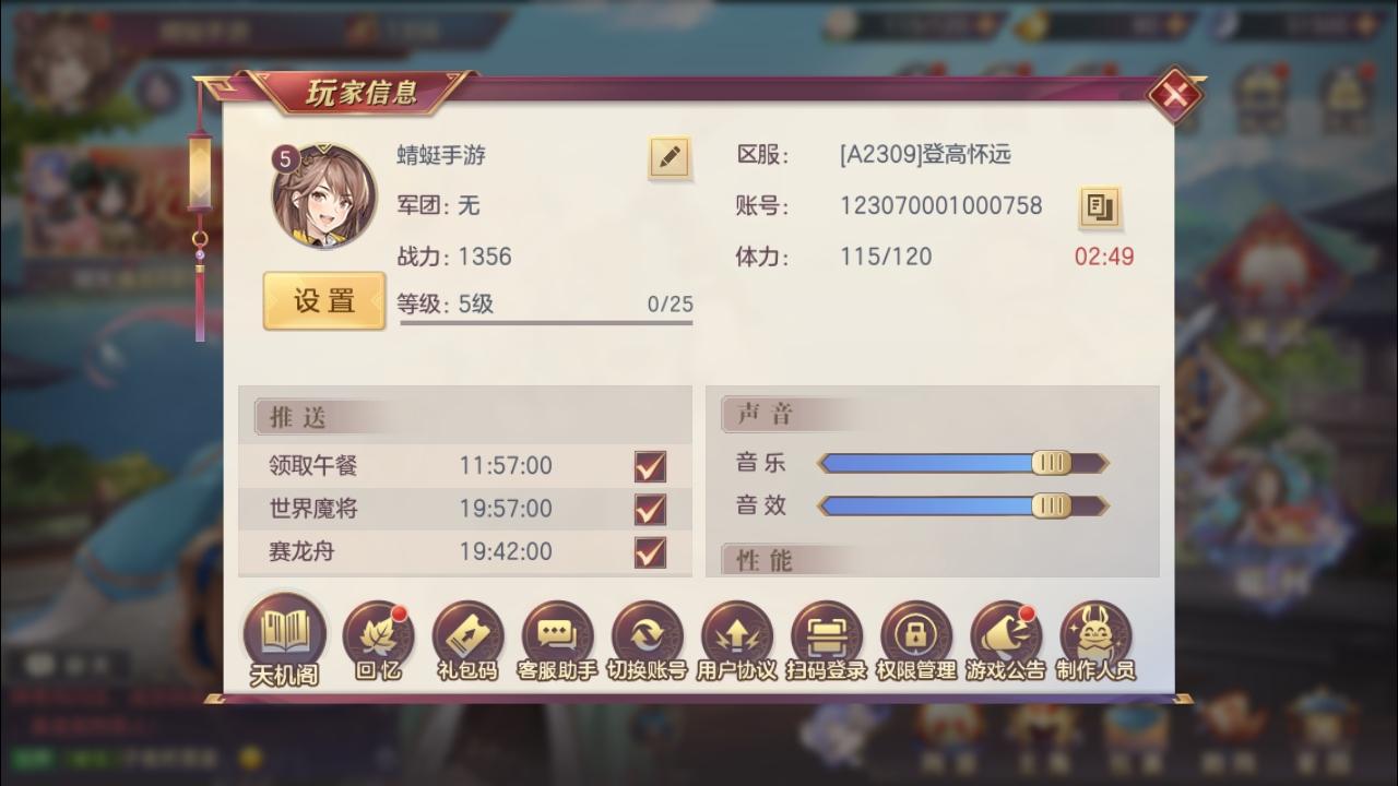 三国志幻想大陆九游客户端 5.9.0安卓版