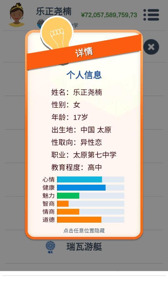 第二人生破解版 1.72.2手机版