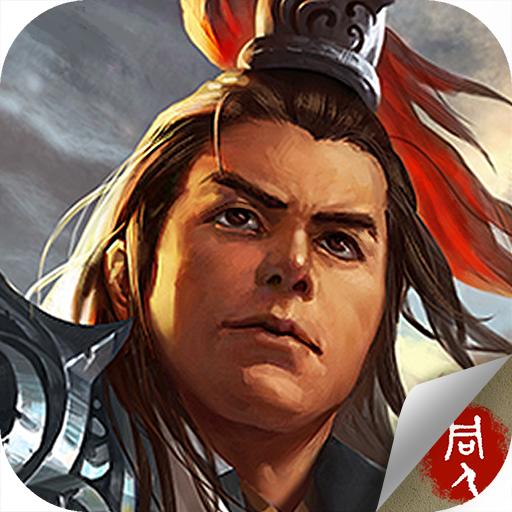 东吴霸王传破解版 2.0.22安卓版
