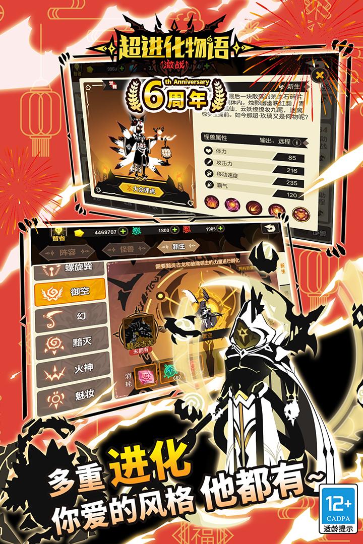 超进化物语九游版本 1.4.0安卓版截图2