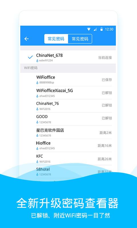 wifi伴侣手机版 5.8.7最新版截图3