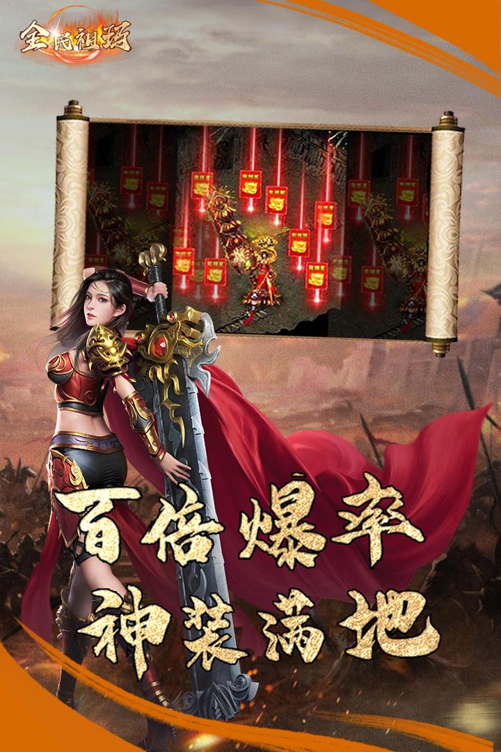 传奇情怀版全民祖玛官方版 1.0.3安卓版截图1