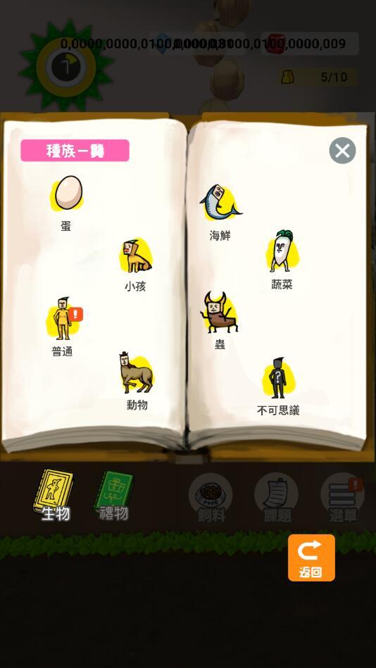 罕见生物的水族箱破解版 0.2.4最新版截图2