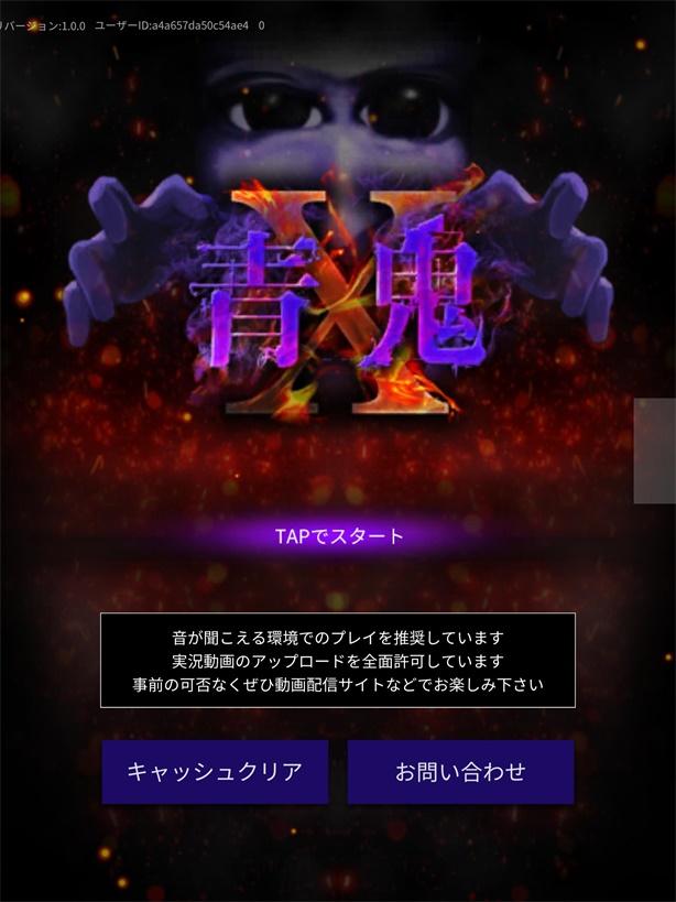 青鬼X官方版 1.0.1安卓版截图1