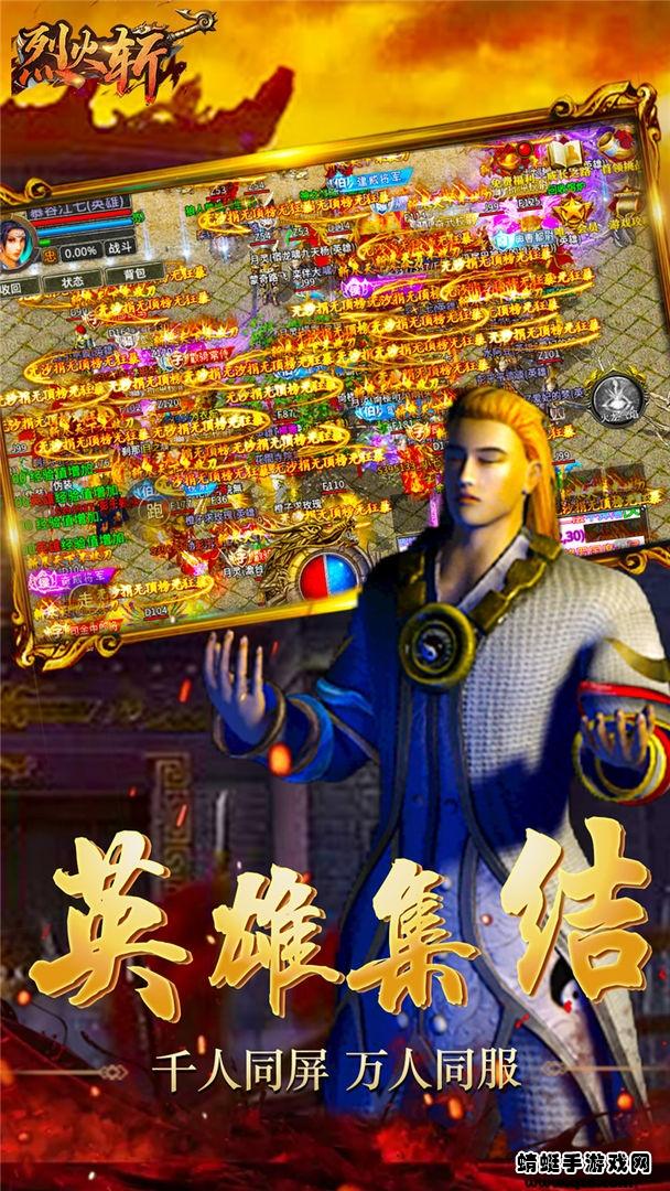 烈火斩手游 2.1.0安卓版截图3