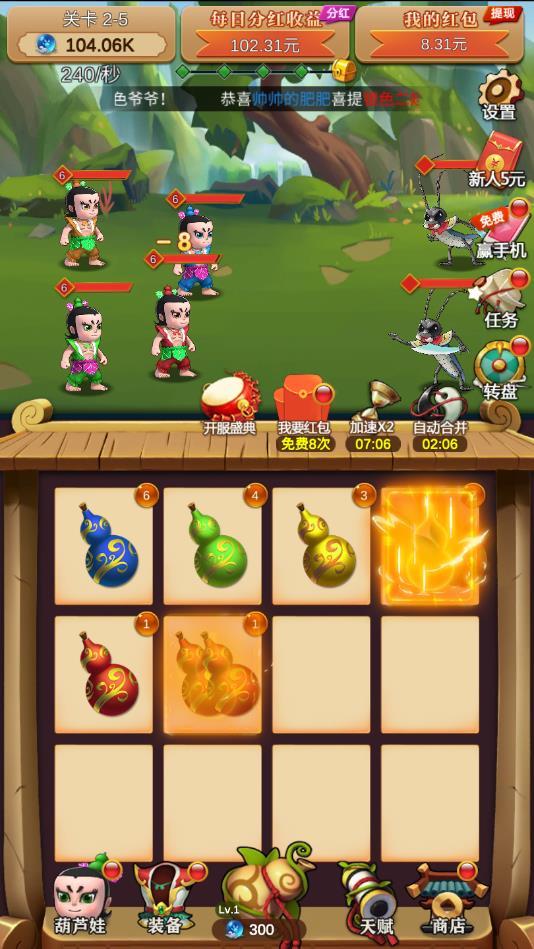 葫芦娃疯狂合体红包版 2.6.2安卓版