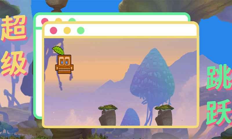 超级跳跃手游 1.1安卓版截图2