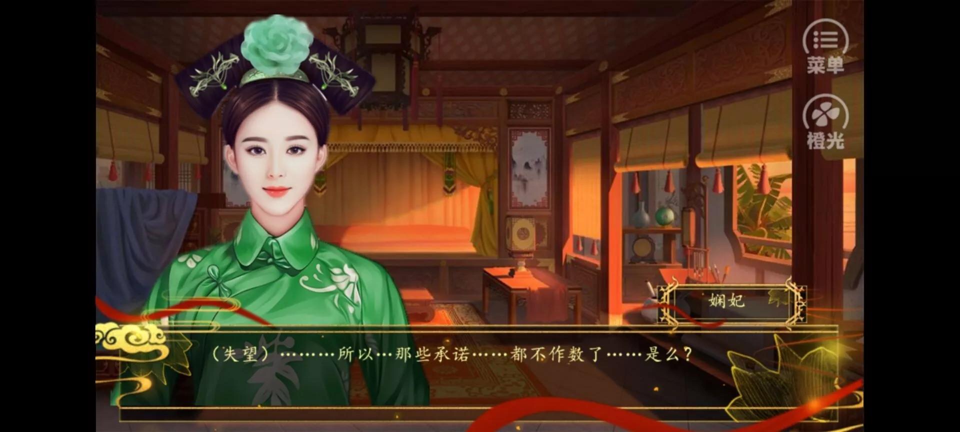 乾隆后宫破解版 9.13安卓版截图2