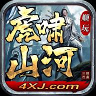 虎啸山河手游 1.2.0安卓版