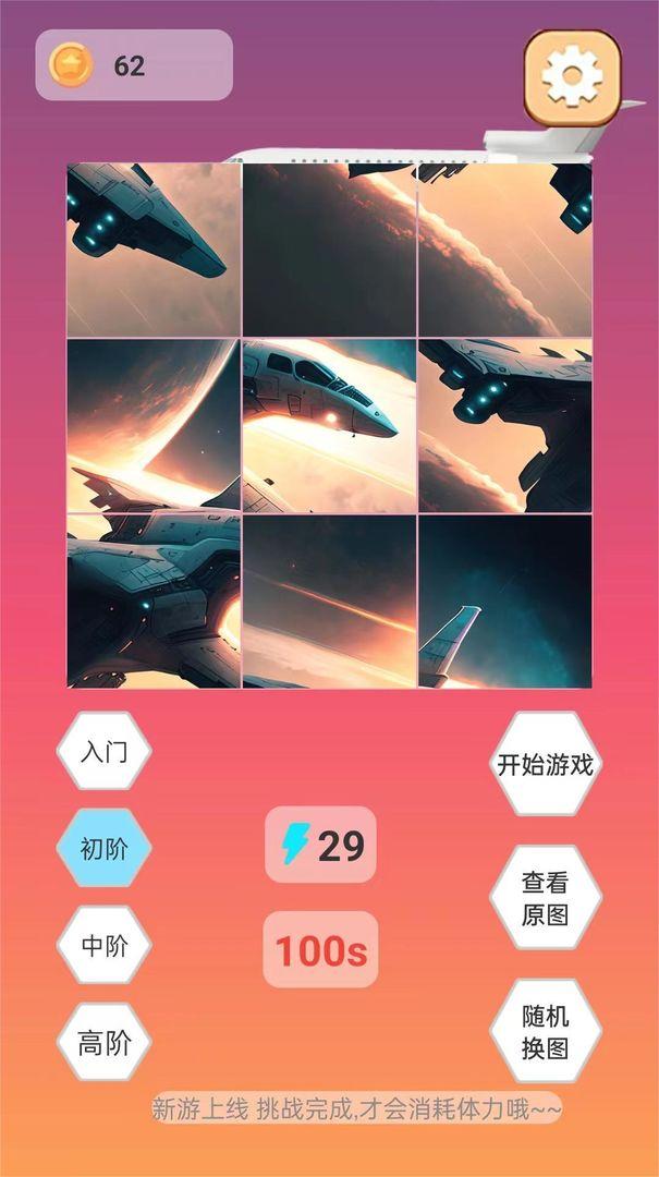 飞机拼图最新版 1.1.26安卓版