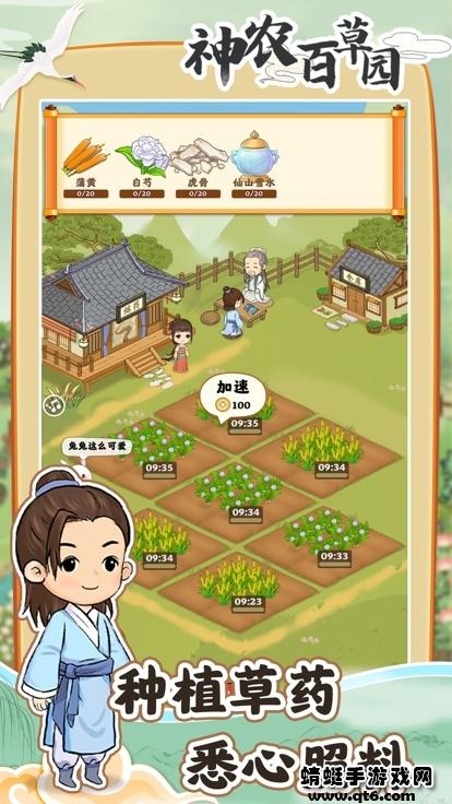 神农百草园游戏红包版 1.0.1最新版