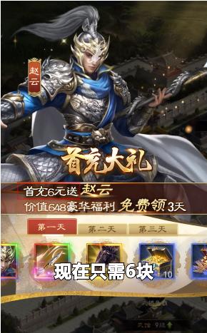 三国智谋略天下游戏 3.10.16版本截图0