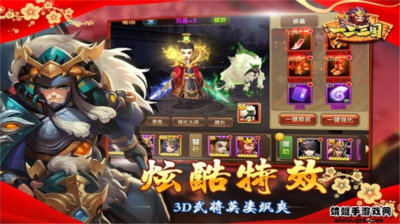 一二三国手机版 2.7.1最新版