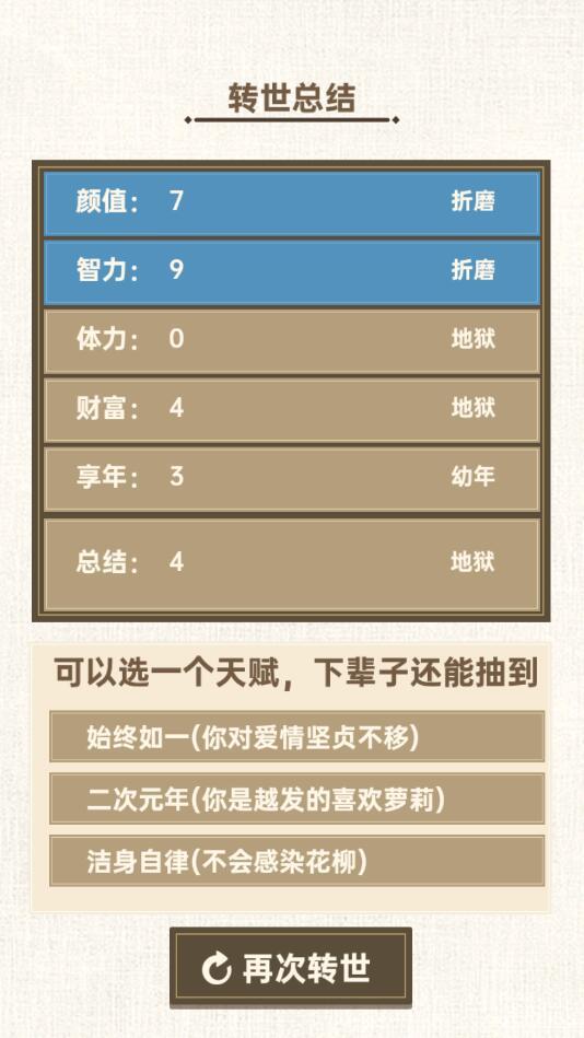 转世皇帝模拟器免广告 1.0.0安卓版