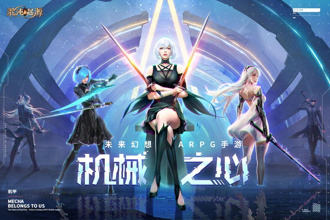 混沌起源手游 1.1.0最新版