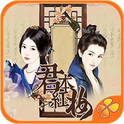君本红妆 1.0.0.0官方版