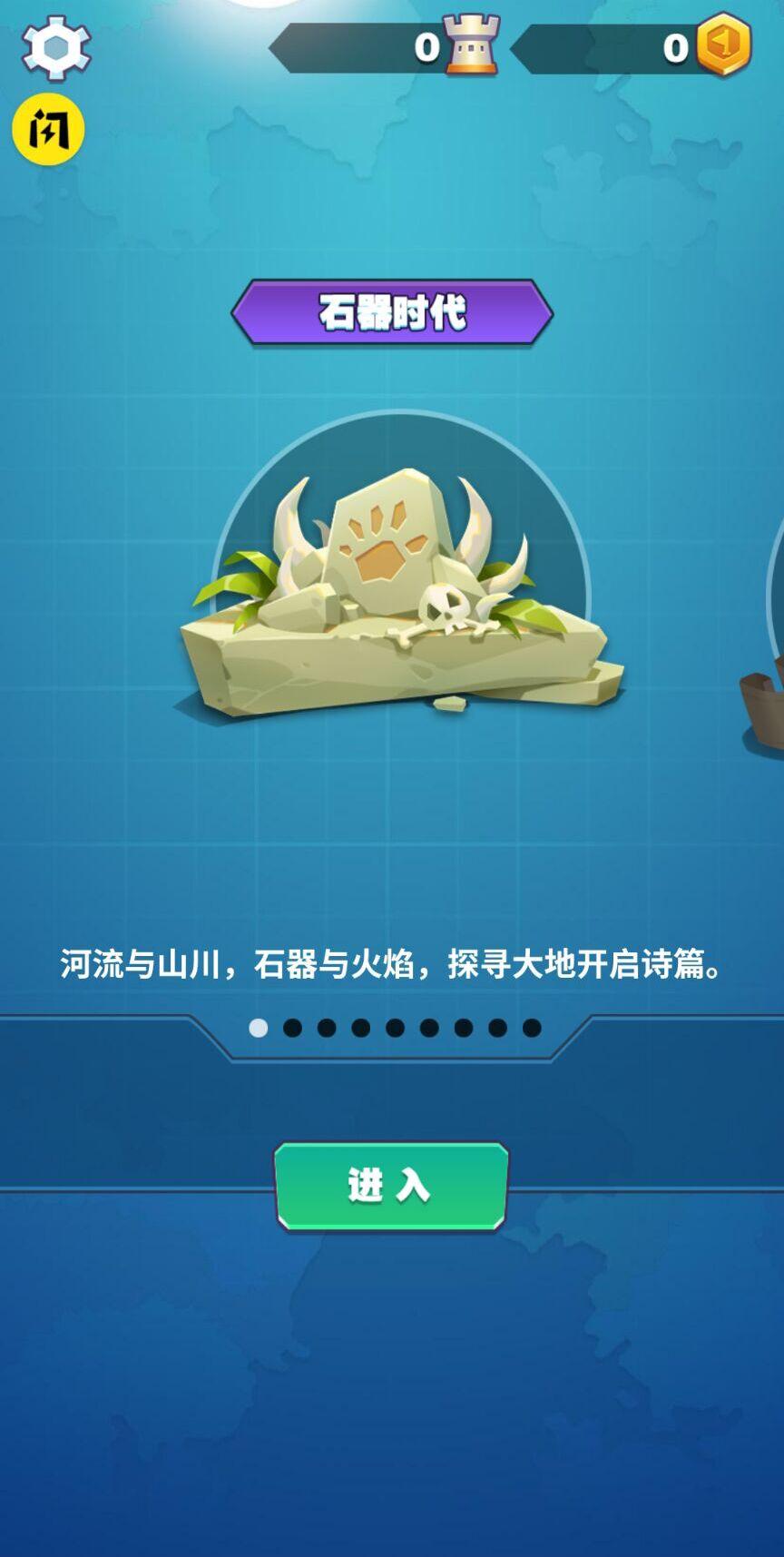 征服与命令游戏 1.0安卓版截图0