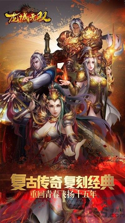 龙城无双手游官方版 1.0.4安卓版
