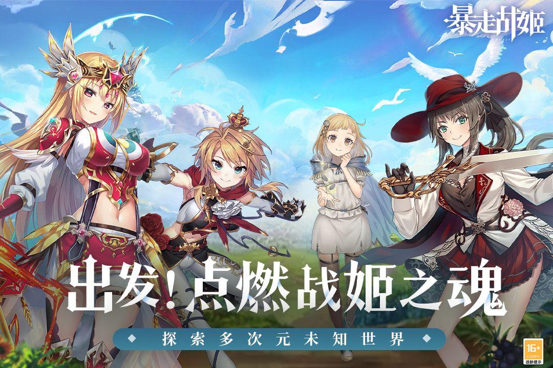 暴走战姬手游 3.0.2最新版本