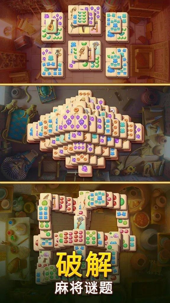 麻将金字塔破解版 1.53.5300中文版