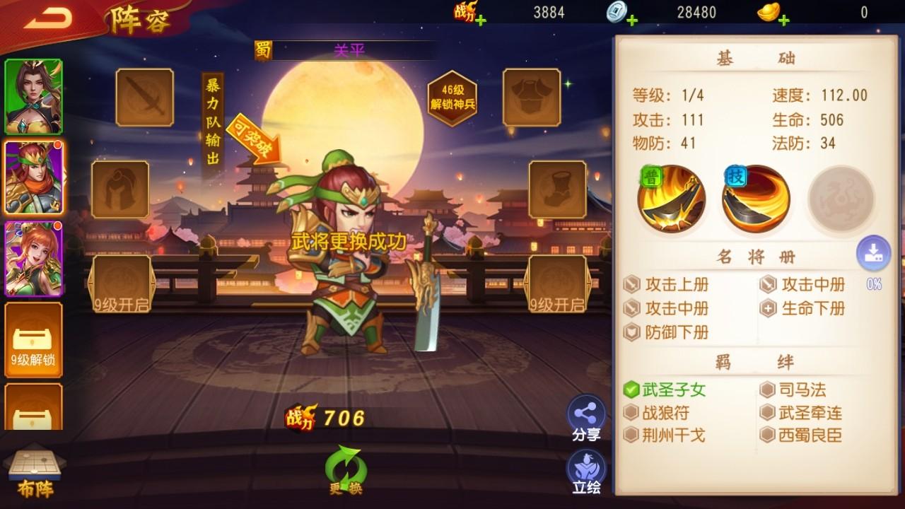 三国杀名将传手游 8.2.5最新版本