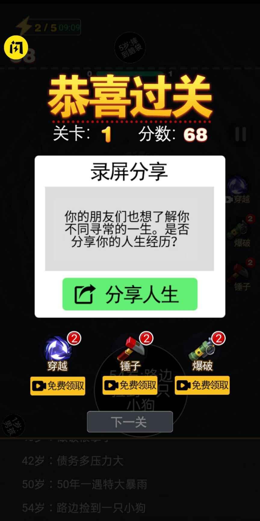 2048模拟人生破解版免广告 1.0中文版