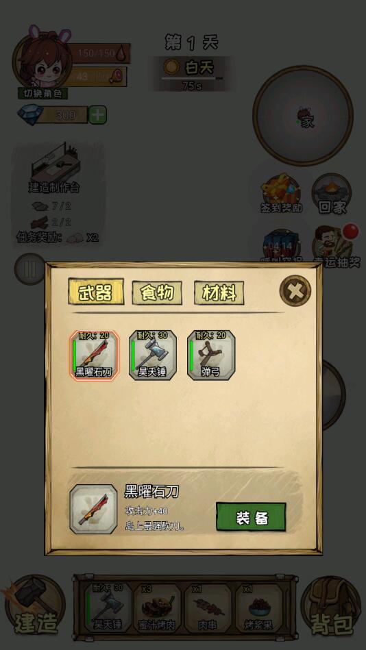 荒岛60天游戏破解版 1.0安卓版截图3