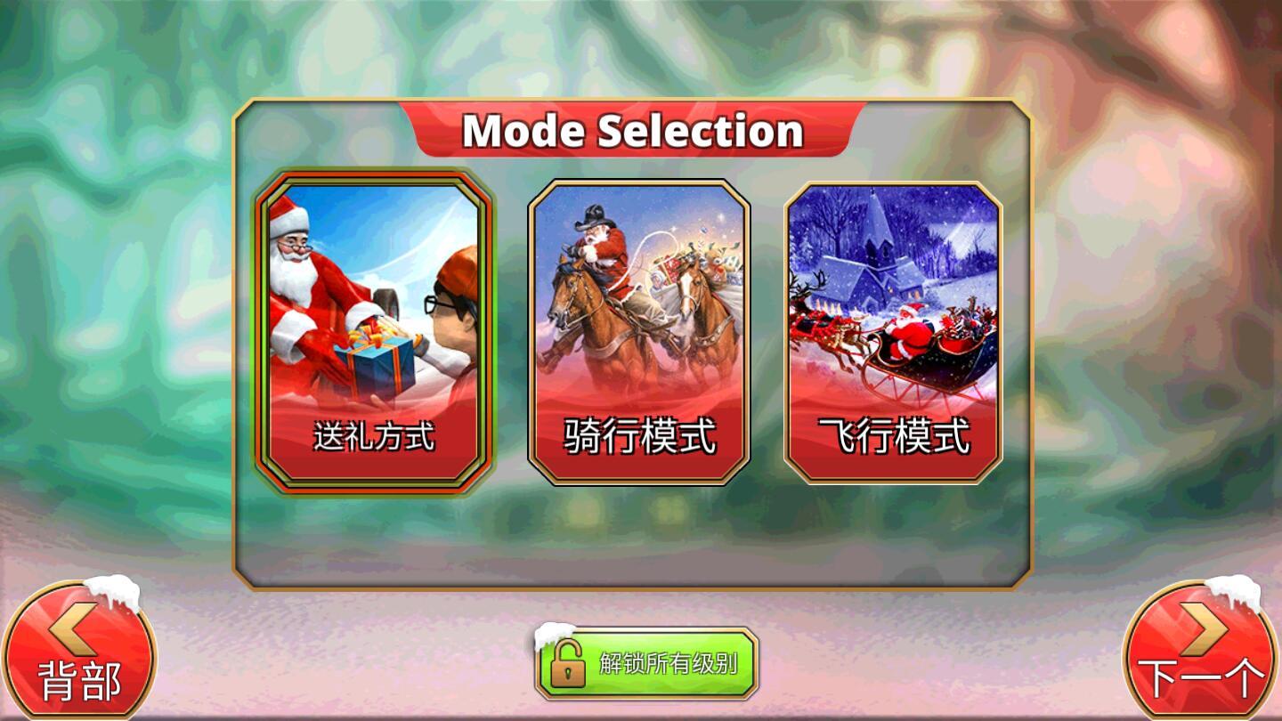 圣诞老人模拟器破解版 1.9手机版截图3