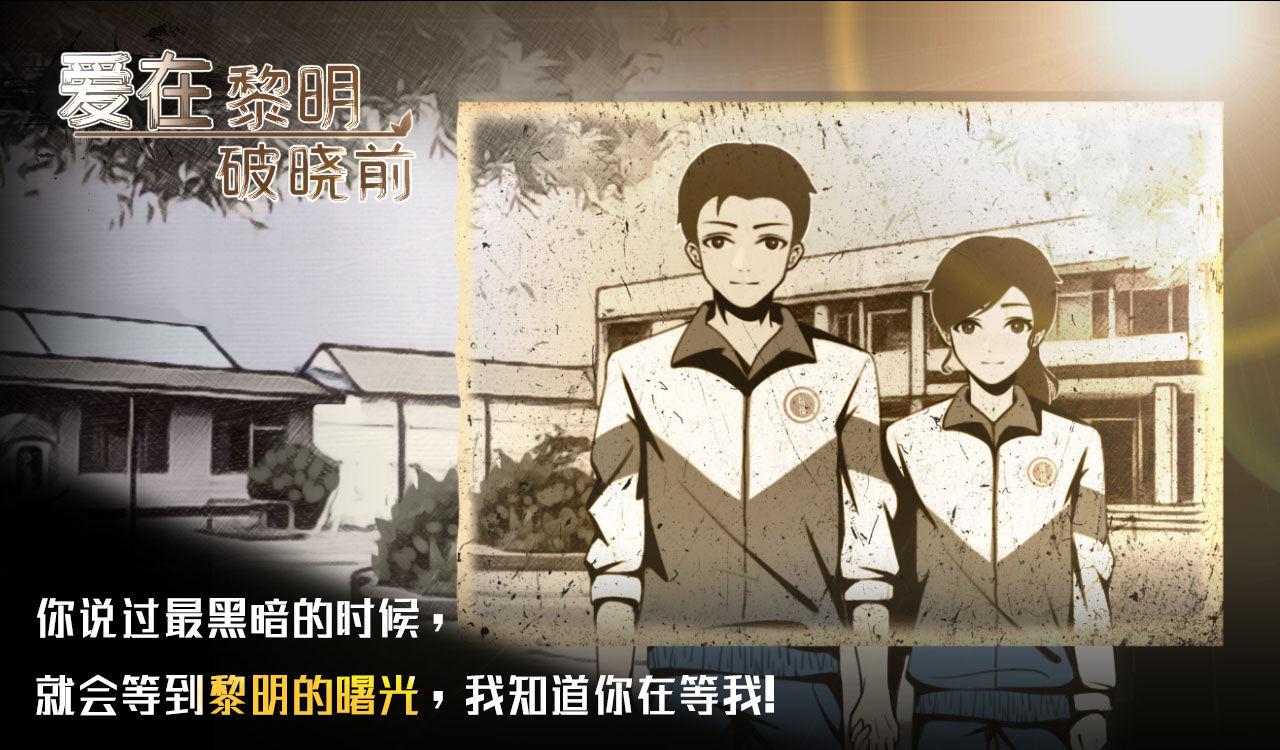 爱在黎明破晓前破解版 1.0.9最新版