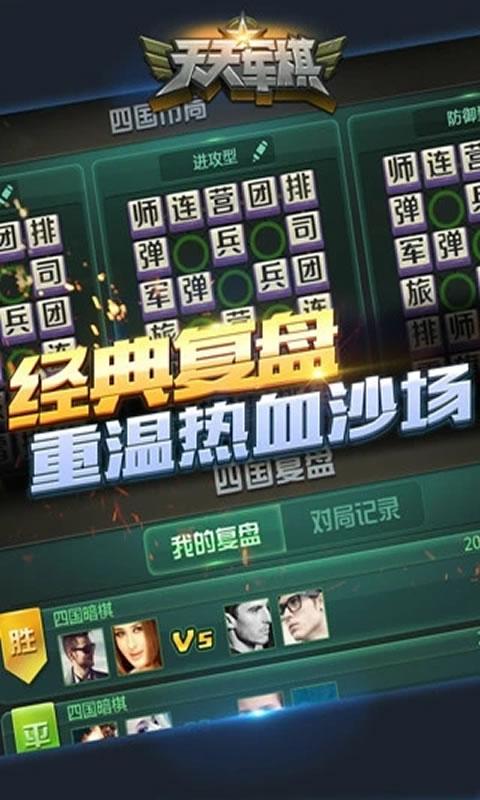 腾讯天天军棋最新版本 1.46.7安卓版截图2