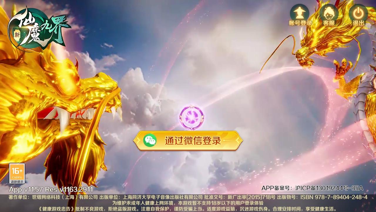 新仙魔九界手游 11.87安卓版截图0