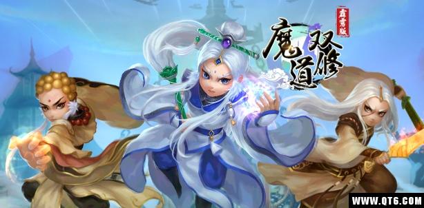魔道双修 2.0.6安卓版