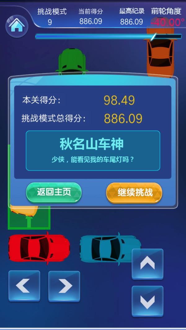 停车入位倒车入库模拟游戏 2.1安卓版截图3