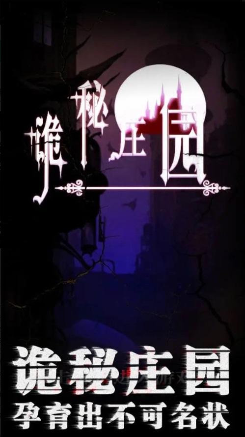 诡秘庄园游戏 0.3安卓版
